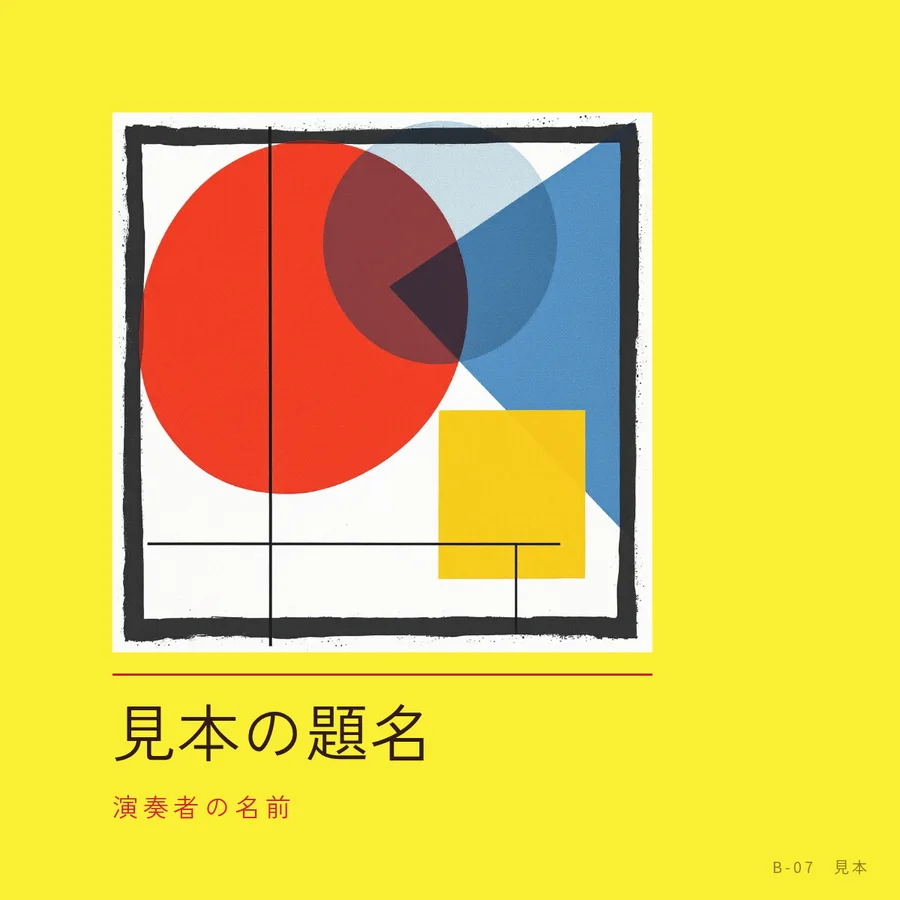 世界観 B-07 で組んだ CD ジャケットの見本