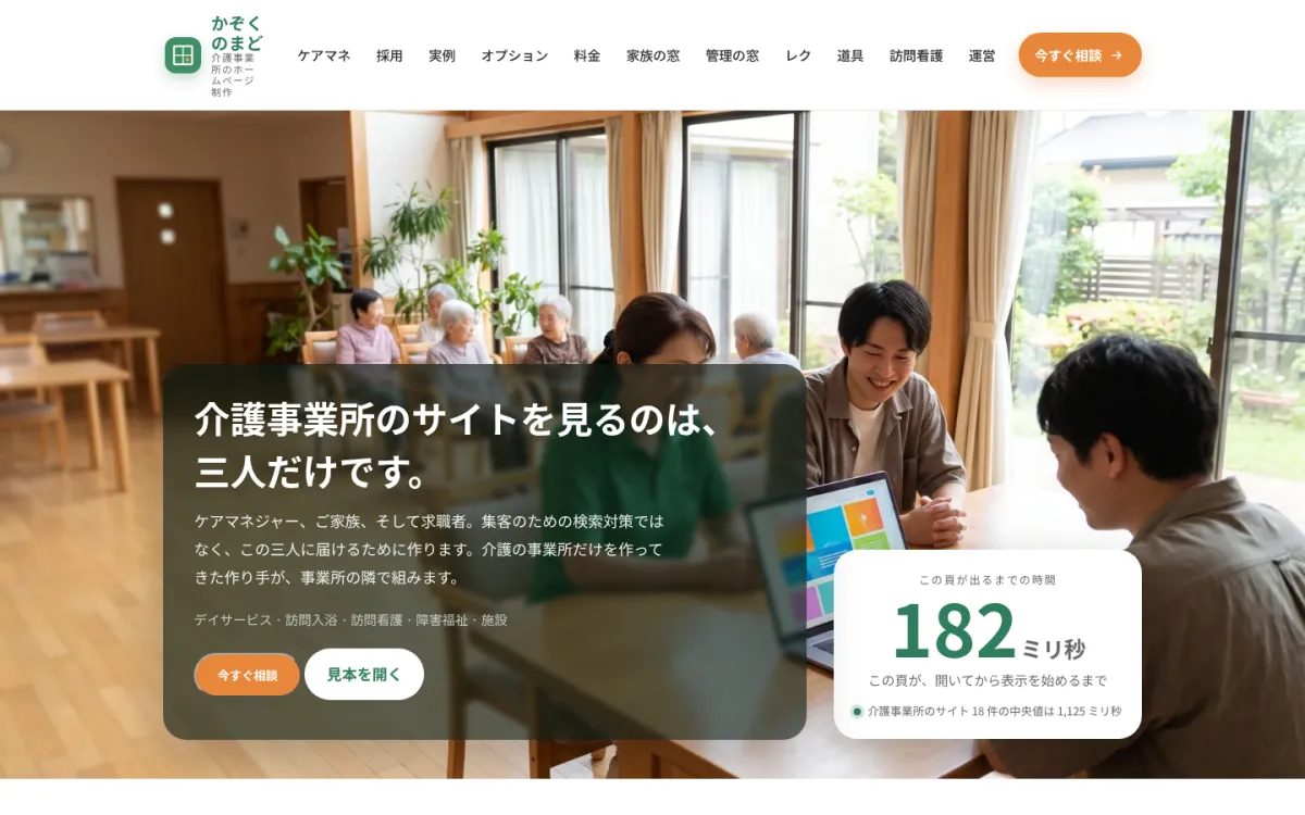 かぞくのまどのトップページ