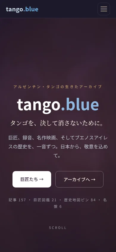 青いタンゴ礁のスマートフォンでの表示