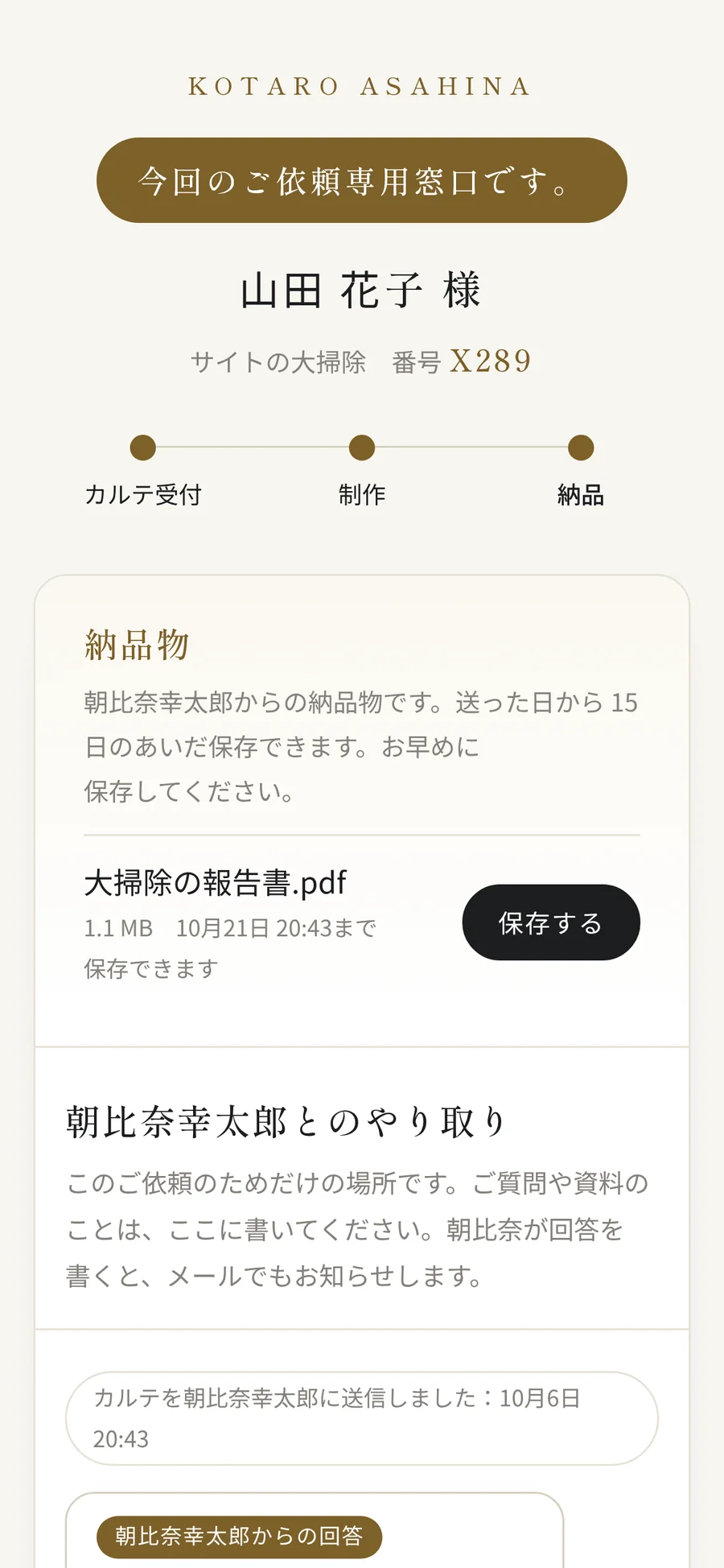 スマホで開いた窓口の画面