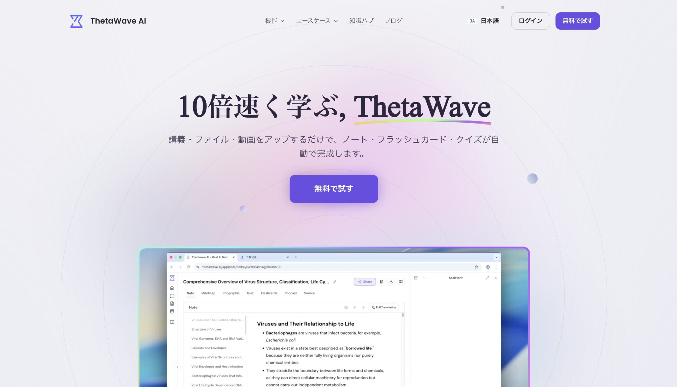 シータウェーブ（ThetaWave AI）って何者？ 使ってみたら、勉強の概念が変わった話